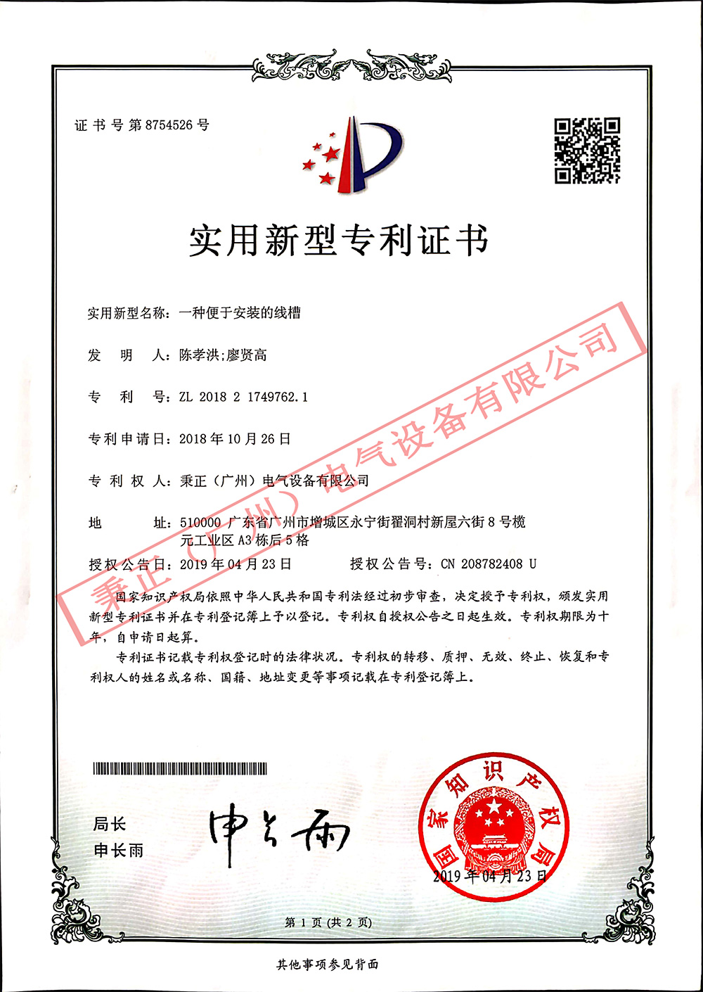 专利证书